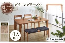 【色を選べる】テーブル 1台（幅:1650mm 奥行：850mm 高さ：690mm）つくえ 机 デスク 木 家具 無垢材 カラー 広川町 / 株式会社たかやま＜マニフ＞ [AFAV015]