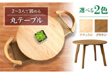 【色を選べる】テーブル(MT-105R-4) ナチュラル/ブラウン つくえ 机 丸テーブル 食卓 木 家具 無垢材 カラー 広川町 / 株式会社たかやま [AFAV021]