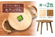 【色を選べる】テーブル(MT-105R-4) ナチュラル/ブラウン つくえ 机 丸テーブル 食卓 木 家具 無垢材 カラー 広川町 / 株式会社たかやま [AFAV021]