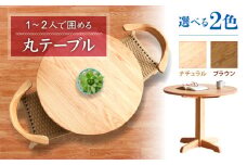 【色を選べる】テーブル(MT-90R-1) ナチュラル/ブラウン つくえ 机 丸テーブル 食卓 木 家具 無垢材 カラー 広川町 / 株式会社たかやま [AFAV023]