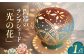 陶器のランプシェード。焼き物 デザイン ライト