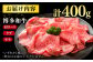 博多和牛400g。牛肉