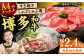 肉 にく ニク お肉 牛肉 博多和牛 
