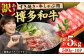 牛肉 肉 にく ニク 博多和牛 すきやき