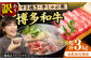 牛肉 肉 にく ニク すきやき 博多和牛