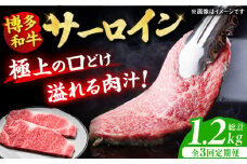 【3回定期便】博多和牛 サーロイン ステーキ 200g×2枚 肉 にく ニク 国産 博多和牛 黒毛和牛 牛肉 ステーキ お歳暮 お中元 贈答用 サーロイン 赤身 父の日 母の日 敬老の日 和牛 国産 ディナー 広川町 / 久田精肉店株式会社 [AFBV003]