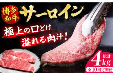 【10回定期便】博多和牛 サーロイン ステーキ 200g×2枚 牛肉 肉 にく ニク 国産 博多和牛 国産和牛 ステーキ お歳暮 お中元 贈答用 サーロイン 赤身 父の日 母の日 敬老の日 国産 和牛 広川町 / 久田精肉店株式会社 [AFBV005]