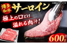 【博多和牛】 サーロイン ステーキ 200g×3枚 牛肉 肉 にく ニク 博多和牛 黒毛和牛 国産 ステーキ お歳暮 お中元 贈答用 サーロイン 赤身 父の日 母の日 敬老の日 国産 和牛 広川町 / 久田精肉店株式会社 [AFBV007]