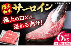 【10回定期便】博多和牛 サーロイン ステーキ 200g×3枚 牛肉 ステーキ お歳暮 お中元 贈答用 サーロイン 赤身 父の日 母の日 敬老の日 国産 和牛 広川町 / 久田精肉店株式会社 [AFBV011]