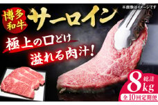 【10回定期便】博多和牛 サーロイン ステーキ 200g×4枚 肉 にく ニク 博多和牛 黒毛和牛 国産 牛肉 ステーキ お歳暮 お中元 贈答用 サーロイン 赤身 父の日 母の日 敬老の日 広川町 / 久田精肉店株式会社 [AFBV016]
