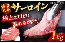 【博多和牛】 サーロイン ステーキ 200g×5枚 肉 にく ニク 博多和牛 黒毛和牛 国産 牛肉 ステーキ すてーき サーロイン 贈答 1kg 贈答 プレゼント 高級 赤身肉 博多和牛 広川町 / 久田精肉店株式会社 [AFBV017]