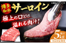 【5回定期便】博多和牛 サーロイン ステーキ 200g×5枚 肉 にく ニク 博多和牛 黒毛和牛 国産 牛肉 ステーキ お歳暮 お中元 贈答用 サーロイン 赤身 父の日 母の日 敬老の日 広川町 / 久田精肉店株式会社 [AFBV020]