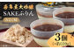 SAKEぷりん 3個×120g。プリン