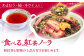 八女茶 お茶 紅茶 グラノーラ ドライフルーツ プレゼント