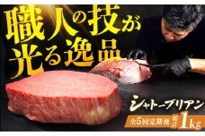 【5回定期便】博多和牛 ヒレ シャトーブリアン 200g×1枚 牛肉 にく ステーキ お歳暮 お中元 贈答用 シャトーブリアン 赤身 父の日 母の日 敬老の日 広川町 / 久田精肉店株式会社 [AFBV026]