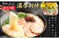 豚骨ラーメン インスタント麺 非常食 博多