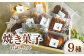 焼き菓子9種 お菓子 焼き菓子 ギフトボックス プレゼント