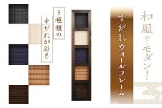 すだれウォールフレーム 簾 竹 木製 和風 モダン ウォール フレーム 伝統工芸品 福岡 広川町 / 株式会社鹿田産業 [AFAC010]