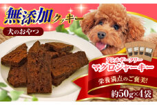 完全無添加ペットのおやつ マグロジャーキー 約50g×4袋（クッキータイプ）犬 猫 無添加 お菓子 くっきー じゃーきー 広川町 / わんこのおやつ HIROMARU [AFBM001]