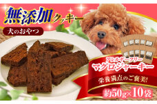 完全無添加ペットのおやつ マグロジャーキー 約50g×10袋（クッキータイプ）犬 猫 無添加 お菓子 くっきー じゃーきー 広川町 / わんこのおやつ HIROMARU [AFBM002]
