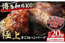 【2回定期便】博多和牛100％！贅沢本格 手ごね ハンバーグ 10個 牛肉 にく ハンバーグ お惣菜 お弁当 お歳暮 お中元 贈答用 サーロイン 赤身 父の日 母の日 敬老の日 広川町 / 久田精肉店株式会社 [AFBV039]