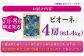 ぴおーね4房。ぶどう 葡萄 ブドウ