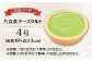 ケーキ けーき チーズケーキ ベイクドチーズケーキ 八女茶