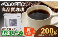 【自家焙煎】コーヒー豆　200g×1 珈琲 珈琲豆 こーひー カフェ スペシャリティ スペシャリティコーヒー 高品質 コーヒー豆 広川町 / KajiCoffee Roastery [AFBJ006]