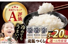 元気つくし 15kg （5kg×3袋） 米 こめ コメ お米 ご飯 ごはん 精米 白米 新米 ライス 元気つくし 県産米 国産米 ブランド米 福岡 めし丸 広川町 / JAふくおか八女農産物直売所どろや [AFAB065]