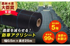 防草アグリシート（BB1515・耐久目安5年・幅0.5m×長さ25m）防草 園芸 シート 除草 庭 雑草 防止 5年 耐久 アグリシート 広川町 / 日本ワイドクロス株式会社 [AFCA003]
