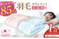 布団 羽毛布団 掛け布団 ダウン 暖かい