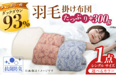 【無地生成り】工場直送！ハンガリー産ダック使用 国産羽毛掛けふとん「筑後七国」 ハンガリーホワイトダックダウン 93%使用 布団 シングル 寝具 だうん 綿 広川町 / ヒラモリ株式会社 [AFAO011]
