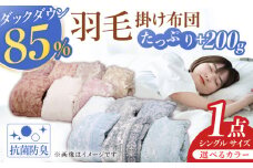 【ブルー・グリーン系】【工場直送】国産「筑後七国」羽毛掛け布団 1.2kg たっぷり増量タイプ 抗菌・防臭加工 ダウンパワー340以上 布団 シングル 寝具 だうん 綿 吸湿性 放湿性 広川町 / ヒラモリ株式会社 [AFAO015]