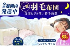 【羽毛量1.2kgブルー系】【工場直送】国産「筑後七国」羽毛掛け布団 1.2kg たっぷり増量タイプ 抗菌・防臭加工 ダウンパワー340以上 布団 シングル 寝具 だうん 綿 吸湿性 放湿性 広川町 / ヒラモリ株式会社 [AFAO015]