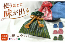 久留米かすり巾着 大小セット 絣 バッグ 巾着 小物入れ ポーチ 袋 雑貨 小物 広川町 / 野村織物有限会社 [AFBF013]
