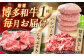 肉 にく ニク 牛肉 博多和牛 国産