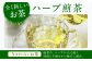 ハーブティー お茶 八女茶 エルダーフラワー