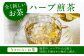 ハーブティー お茶 八女茶 ネトルティー