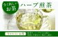 ハーブティー お茶 八女茶 ペパーミント
