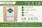 ハーブ煎茶 ハーブティー 飲み比べ 八女茶 茶葉