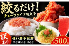 訳あり！辛子明太子（バラコLM）500g 明太子 辛子明太子 めんたいこ メンタイコ 魚卵 バラコ ばら子 500g 福岡 博多 広川町 / 株式会社木村食品 [AFCG011]
