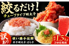 【3回定期便】訳あり！辛子明太子（バラコLM）500g 計1.5kg 明太子 辛子明太子 めんたいこ メンタイコ 魚卵 バラコ ばら子 500g 福岡 博多 広川町 / 株式会社木村食品 [AFCG012]