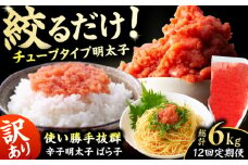 【12回定期便】訳あり！辛子明太子（バラコLM）500g 計6kg 明太子 辛子明太子 めんたいこ メンタイコ 魚卵 バラコ ばら子 500g 福岡 博多 広川町 / 株式会社木村食品 [AFCG014]