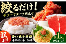 【訳あり】辛子明太子（バラコLM）1kg（500g×2個） 明太子 辛子明太子 めんたいこ メンタイコ 魚卵 バラコ ばら子 1kg 500g 福岡 博多 広川町 / 株式会社木村食品 [AFCG015]