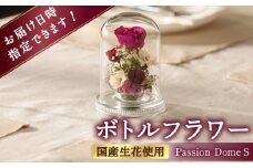 ボトルフラワー R-I 花 はな ハナ フラワー プリザーブドフラワー ドライフラワー プレゼント 贈り物 母の日 広川町 / 株式会社レンデフロール [AFAW022]