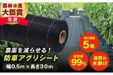 防草アグリシート（BB1515・耐久目安5年・幅0.5m×長さ30m） 広川町 / 日本ワイドクロス株式会社 [AFCA004]