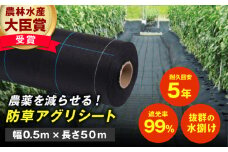 防草アグリシート（BB1515・耐久目安5年・幅0.5m×長さ50m） 広川町 / 日本ワイドクロス株式会社 [AFCA005]
