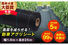 防草アグリシート（BB1515・耐久目安5年・幅1.0m×長さ25m） 広川町 / 日本ワイドクロス株式会社 [AFCA006]