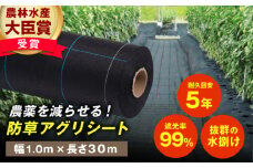 防草アグリシート（BB1515・耐久目安5年・幅1.0m×長さ30m） 広川町 / 日本ワイドクロス株式会社 [AFCA007]