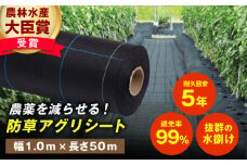 防草アグリシート（BB1515・耐久目安5年・幅1.0m×長さ50m） 広川町 / 日本ワイドクロス株式会社 [AFCA008]